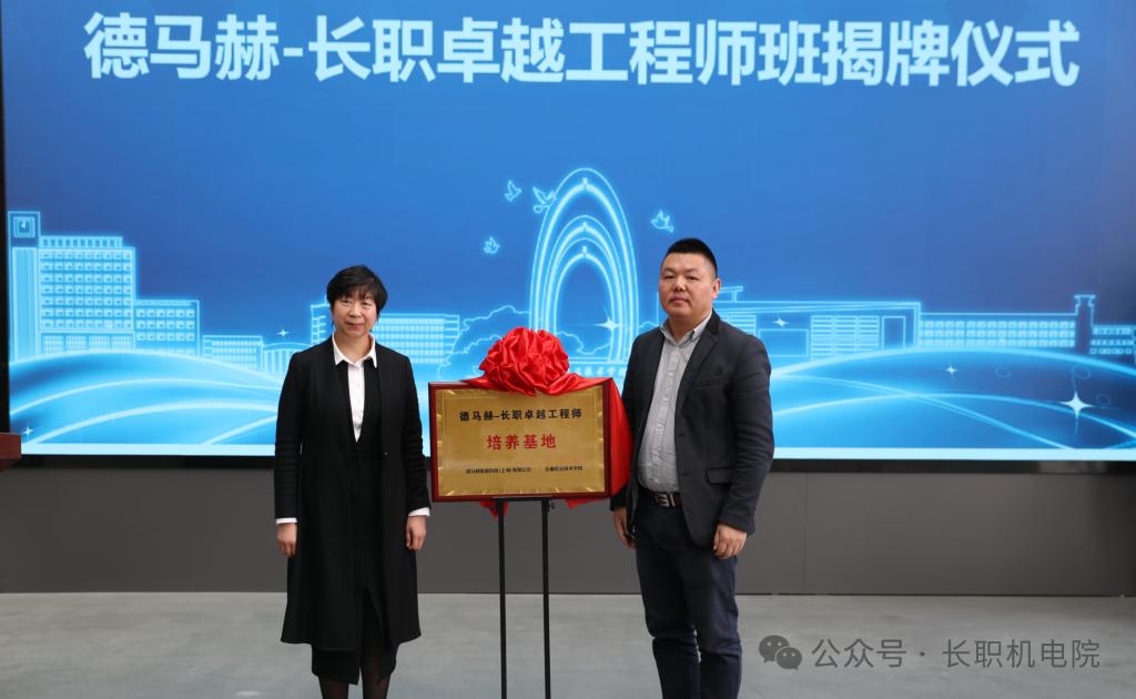长职卓越工程师班揭牌仪式